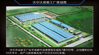 沃爾沃成都工廠(chǎng)
